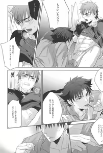 Page 20 of Emiya Sensei no Oshie - preview thumbnail
