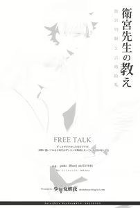 Page 26 of Emiya Sensei no Oshie - preview thumbnail