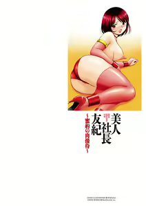 Page 3 of Bijin Shachou Yuki ~Mitsuyaku no Nikusettai~ - preview thumbnail