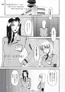 Page 4 of Rougetsu Toshi - Misty Moon Metropolis COMIC BOOK 3 - preview thumbnail
