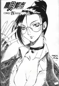 Page 2 of Rougetsu Toshi - Misty Moon Metropolis COMIC BOOK 4 - preview thumbnail