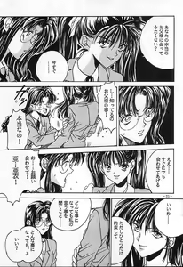 Page 24 of Rougetsu Toshi - Misty Moon Metropolis COMIC BOOK 4 - preview thumbnail