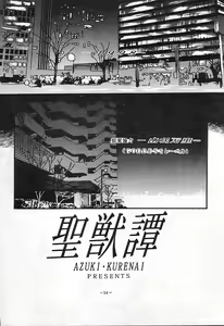 Page 53 of Rougetsu Toshi - Misty Moon Metropolis COMIC BOOK 4 - preview thumbnail