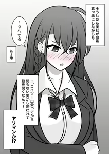 Page 4 of Danjoi 1:39 no Heikou Sekai wa Omoi no Hoka Futsuu - E-gumi Hatsu Ecchi - preview thumbnail