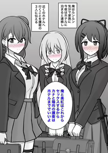 Page 8 of Danjoi 1:39 no Heikou Sekai wa Omoi no Hoka Futsuu - E-gumi Hatsu Ecchi - preview thumbnail