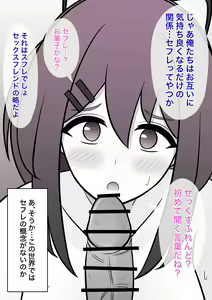 Page 81 of Danjoi 1:39 no Heikou Sekai wa Omoi no Hoka Futsuu - E-gumi Hatsu Ecchi - preview thumbnail