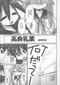 Page 5 of Takara Nyuugyuu -Iwasaki Shiten- - preview thumbnail