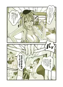 Page 109 of Influencer no Sainan 〜 Tsuin-chan Hen 〜 Full color GIF Ani-tsuki! - preview thumbnail