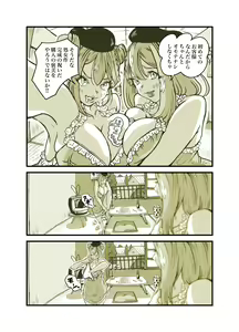 Page 87 of Influencer no Sainan 〜 Tsuin-chan Hen 〜 Full color GIF Ani-tsuki! - preview thumbnail