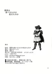 Page 30 of Yakusou wa Taberu Mono ka Haru Mono ka - preview thumbnail