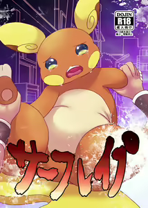 Surf Rape — hentai manga cover on Fhentai