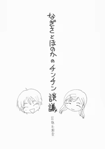 Page 4 of futari wa precure no hon - preview thumbnail