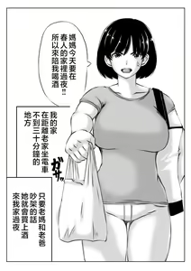 Page 3 of Haha to Sake to Musuko | 母親與酒與兒子 - preview thumbnail