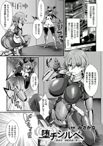 Page 3 of 2D Comic Magazine Inmon Akuochi Kairaku ni Yotte Seigi wo Uragiru Bishoujo-tachi Vol.2 - preview thumbnail