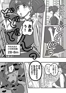 Page 3 of Ultra Pink vs Giga Boin - preview thumbnail