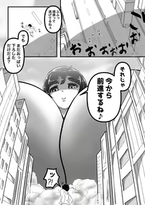 Page 4 of Kyodai Musume no Oppai ni Oikake Rareru Hanashi - preview thumbnail