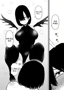 Page 8 of Maryoku Kyoukyuu Souchi wa, Mainichi Zecchou shimasu | 마력 공급 장치는 매일 절정에 달합니다 - preview thumbnail