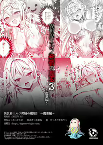 Page 142 of 異世界エルフ発情の魔眼 1-6 - preview thumbnail