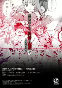 Page 242 of 異世界エルフ発情の魔眼 1-6 - preview thumbnail