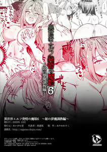 Page 292 of 異世界エルフ発情の魔眼 1-6 - preview thumbnail