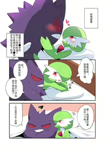Page 3 of #R-15 互相变成对方最喜欢的宝可梦的两人 | Otagai no Oshi Poke Ni TF Shiteshimatta Hitotachi - preview thumbnail