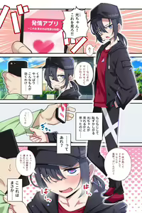 Page 3 of Namaiki Boyish Shoujo ni Hatsujou Appli o Tsukattara...... - preview thumbnail
