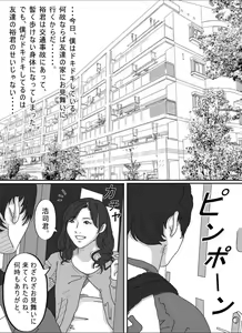 Page 3 of Tomodachi no Okaa-san. - preview thumbnail