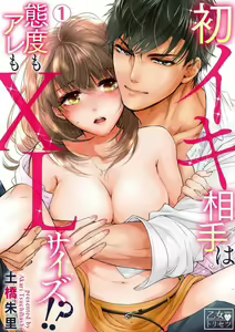 Hatsuiki Aite wa Taido mo Are mo XL Size!? 1 — hentai manga cover on Fhentai