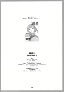 Page 33 of Haga Tama II - preview thumbnail