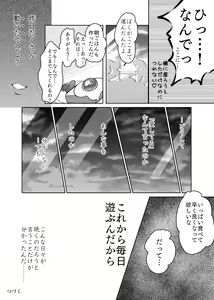 Page 20 of Butterfly nebulA - preview thumbnail