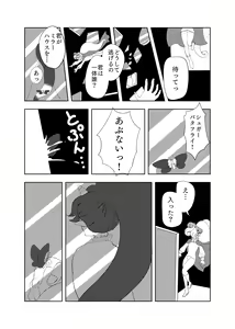Page 5 of Butterfly nebula ｰmirror houseｰ - preview thumbnail
