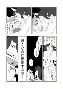 Page 8 of Butterfly nebula ｰmirror houseｰ - preview thumbnail