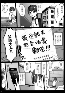 Page 3 of Randoseru Enkou Nisshi -Koizuma Kotori no Baai- - Compensated Dating Diary in the School Bag The Case of  Kotori Koizumi - preview thumbnail