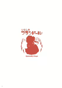 Page 3 of Itoshi no Flandre - preview thumbnail