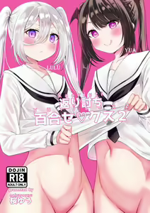 Kaeriuchi Yuri Sex 2 | 回击百合性爱2 — hentai manga cover on Fhentai