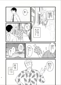 Page 3 of Majime ga Torie no Boku ga Shinjin Idol to Jinsei Koukan shite Otoko-tachi to no Sex no Toriko ni naru made - preview thumbnail