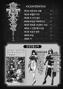 Page 5 of Nengoku no Liese Inzai no Shukumei | 점옥의 리제 음죄의 숙명 - preview thumbnail