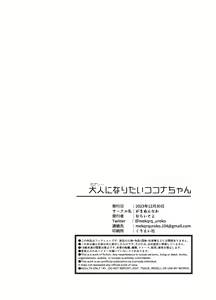 Page 3 of Lady ni Naritai Kokona-chan - Want to be a Lady - preview thumbnail