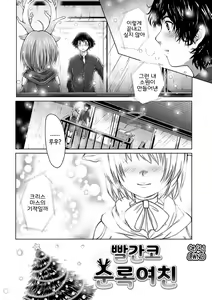 Akahana no Tonakano | 빨간코 순록여친 — hentai manga cover on Fhentai
