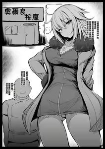 Page 3 of Muchimuchi Jeanne-chan no Seikan Massage | 無知豐滿貞德醬的性感按摩 - preview thumbnail