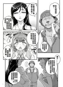 Page 3 of Takanashi Shimai no Junan - saimin sisters  | 小鸟游姐妹的受难 - preview thumbnail