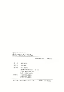 Page 167 of Majo no Omocha-ya San - Toy Shop of Witch - preview thumbnail