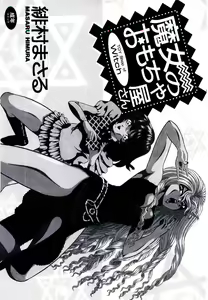 Page 2 of Majo no Omocha-ya San - Toy Shop of Witch - preview thumbnail