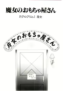 Page 6 of Majo no Omocha-ya San - Toy Shop of Witch - preview thumbnail