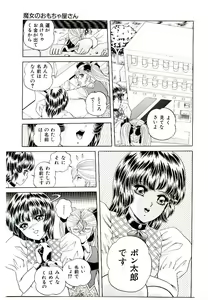 Page 83 of Majo no Omocha-ya San - Toy Shop of Witch - preview thumbnail