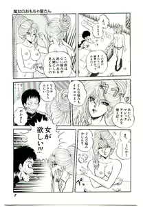 Page 9 of Majo no Omocha-ya San - Toy Shop of Witch - preview thumbnail