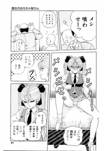 Page 93 of Majo no Omocha-ya San - Toy Shop of Witch - preview thumbnail