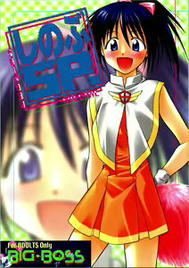 Shinobu SP. - hentai manga cover image
