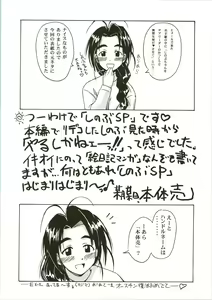 Page 4 of Shinobu SP. - preview thumbnail