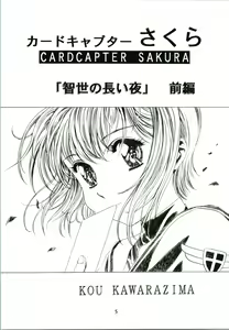 Page 5 of Sakura Ame - preview thumbnail